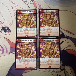 MANGANO-CASTLE!  4枚