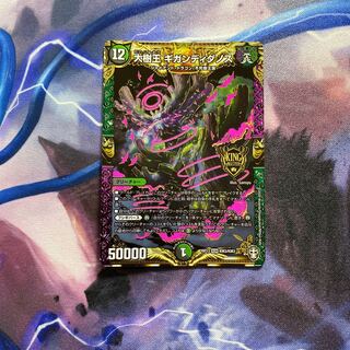 大樹王ギガンディダノス