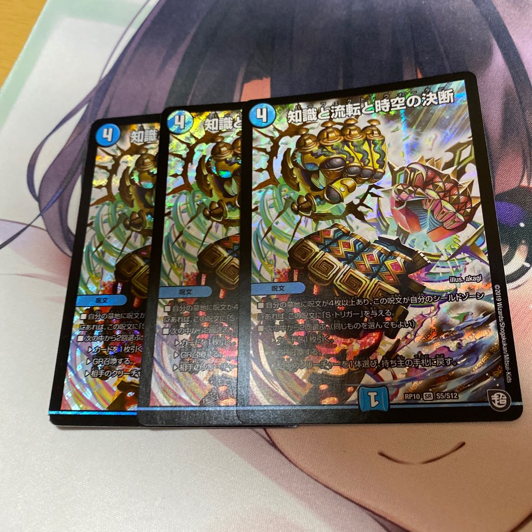 知識と流転と時空の決断 SR 3枚セット