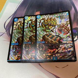 知識と流転と時空の決断 SR 3枚セット