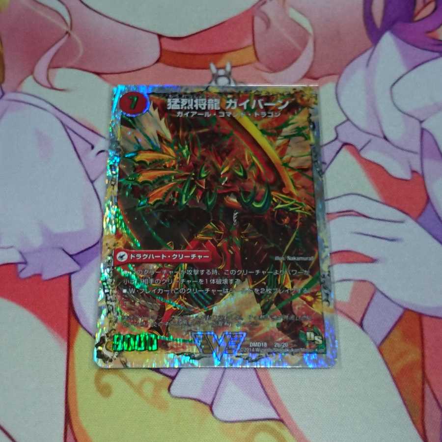 将龍剣 ガイアール|猛烈将龍 ガイバーン(スーパーデッキ仕様) VIC