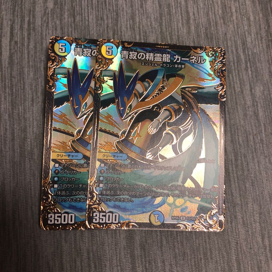 青寂の精霊龍 カーネル UGC 2枚セット