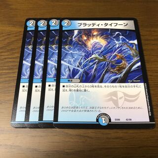 ブラッディタイフーン