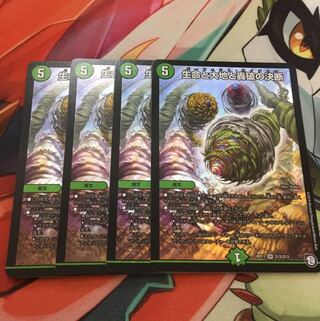 生命と大地と轟破の決断 SR パーフェクトネイチャー