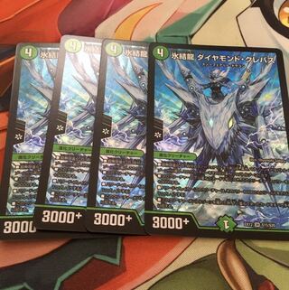 氷結龍 ダイヤモンド・クレバス SR