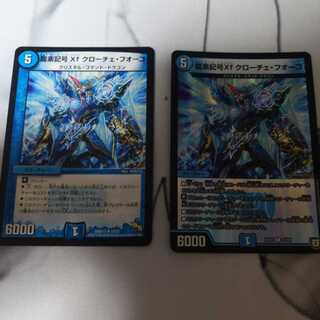 龍素記号Xf クローチェ・フオーコ