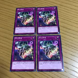 神の摂理 ノーマル　4枚セット