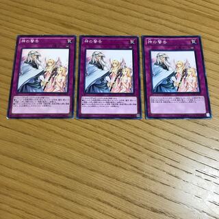 神の警告　3枚セット