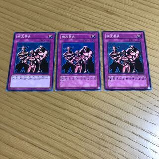 補充要員 ノーマル　3枚セット