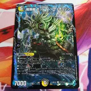 龍覇龍 デッドマン=ザ=オリジン