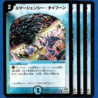 傷あり　エマージェンシータイフーン　4枚【管理記号0214】