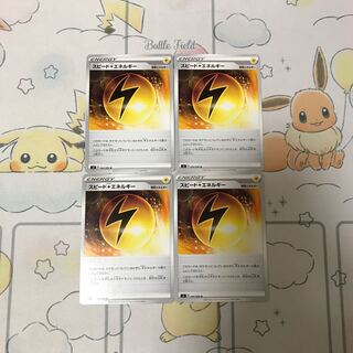 スピード雷エネルギー4枚