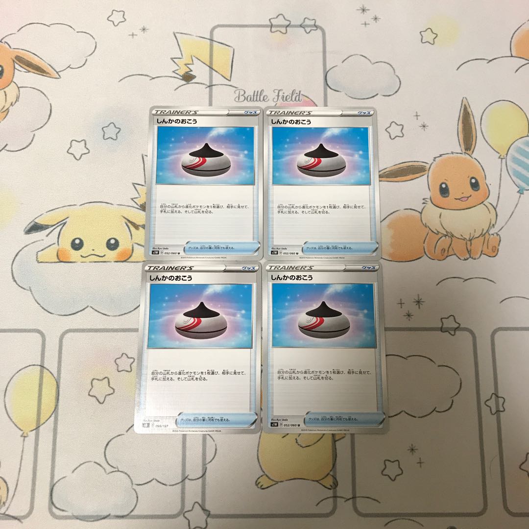 しんかのおこう4枚セット