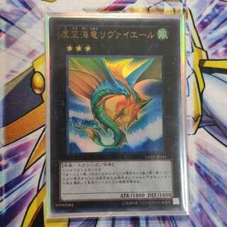 虚空海竜リヴァイエール ウルトラレア