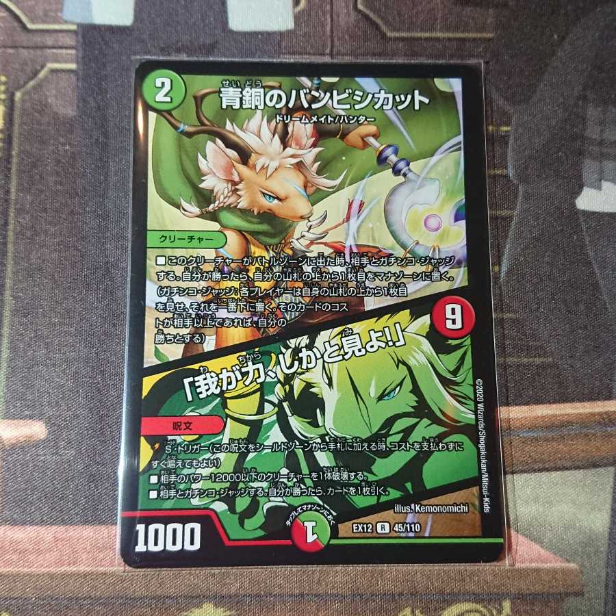 青銅のバンビシカット|「我が力、しかと見よ!」