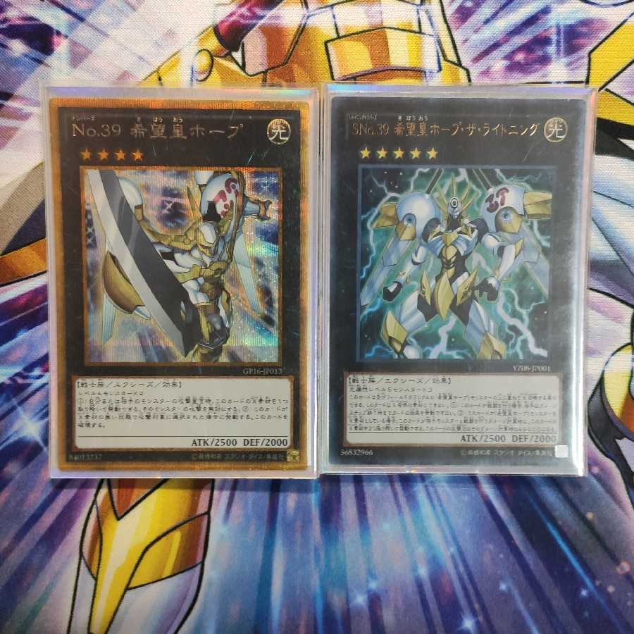 SNo.39 希望皇ホープ・ザ・ライトニング ウルトラレア