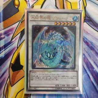 氷結界の龍 ブリューナク ウルトラレア