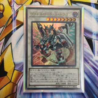 ヴァレルロード・S・ドラゴン ウルトラレア