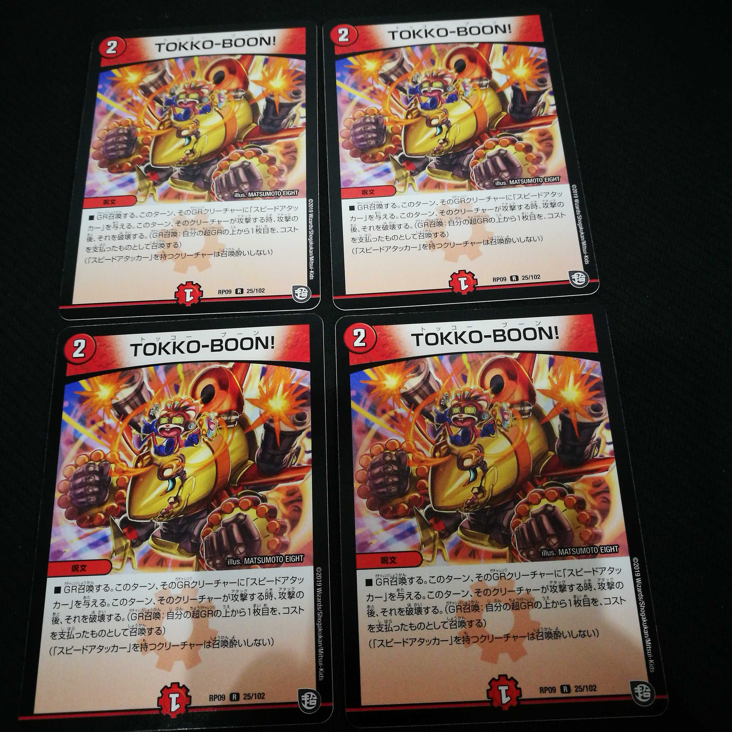 TOKKO-BOON 4枚セット デュエマ