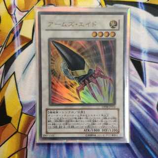 アームズ・エイド ウルトラレア