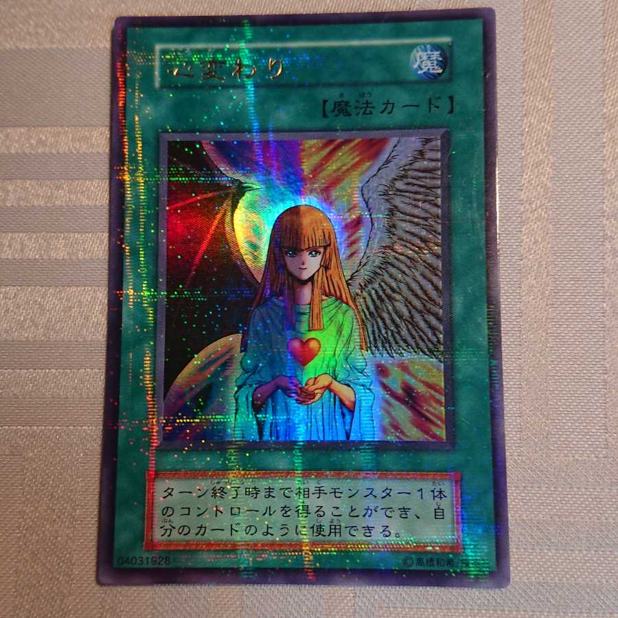 [Initial] Change of Heart