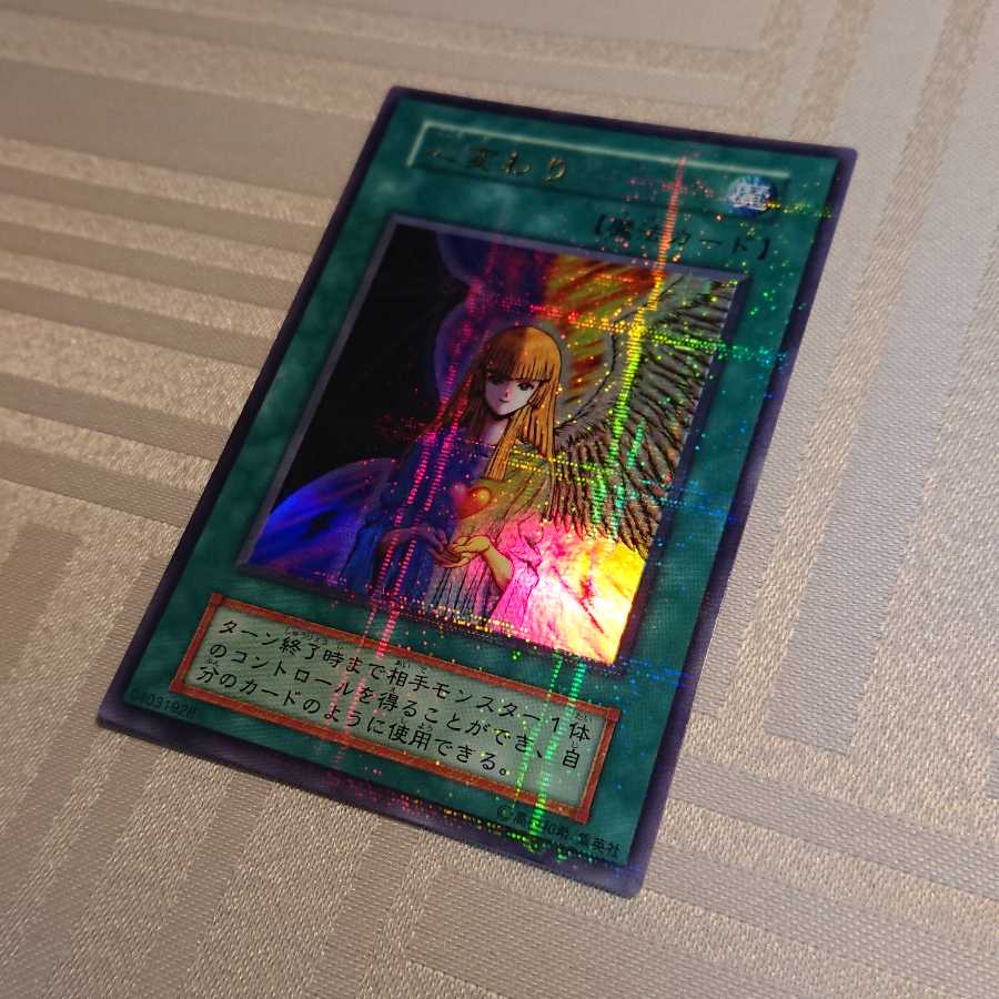 [Initial] Change of Heart