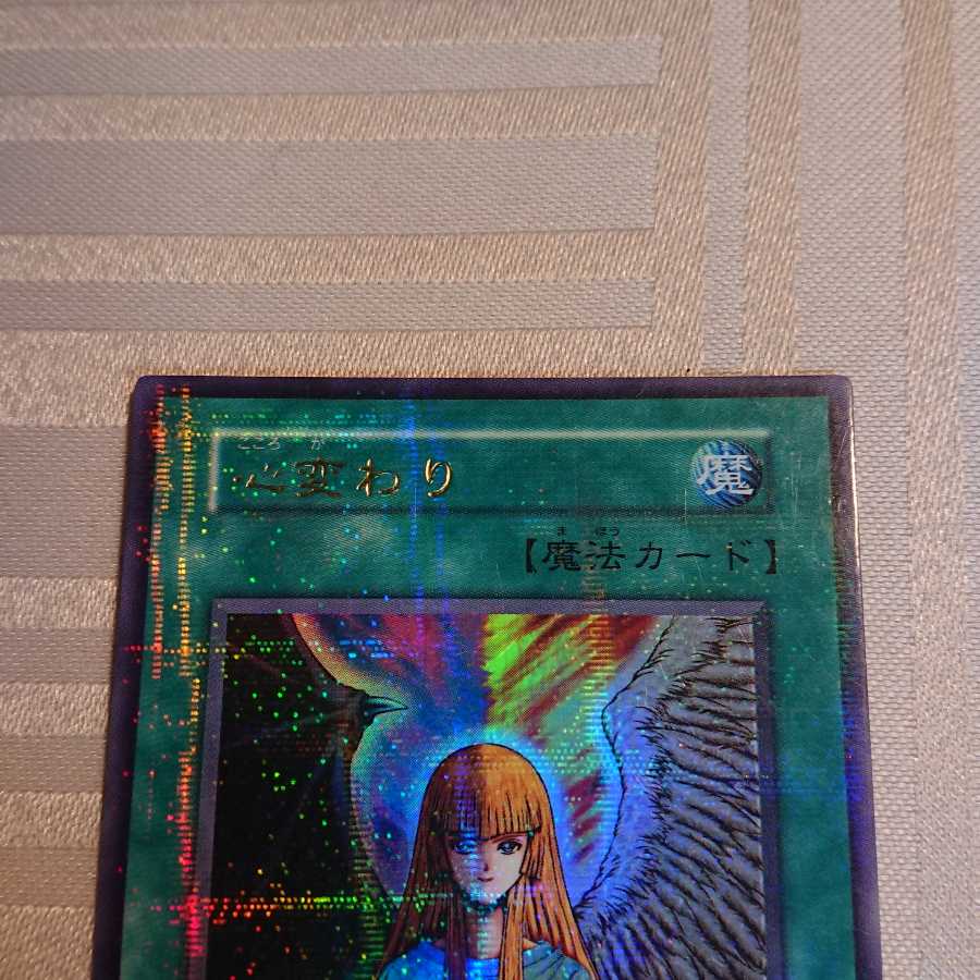 [Initial] Change of Heart