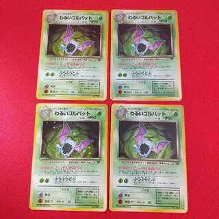 わるいゴルバット 4枚セット