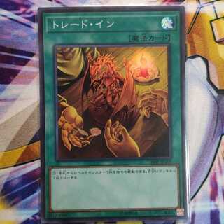 トレード・イン スーパーレア