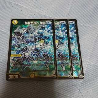 絶対の畏れ 防鎧