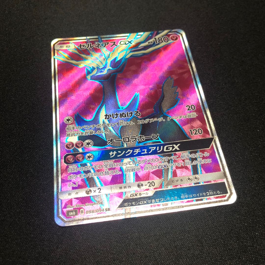 ゼルネアスGX SR