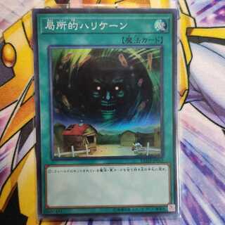 局所的ハリケーン スーパーレア