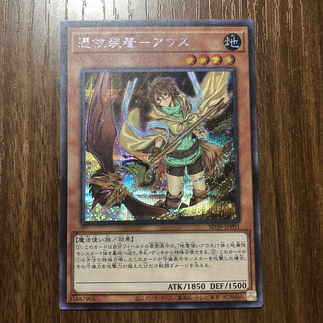 憑依装着-アウス 絵違いシク