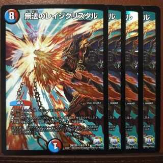 セット割引　無法のレイジクリスタル