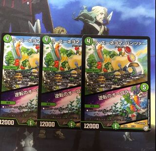 ラ・ズーネヨマ・パンツァー/逆転のオーロラ