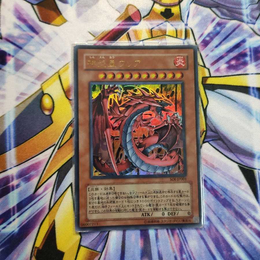 神炎皇ウリア ウルトラレア