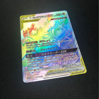 アーゴヨン＆アクジキングGX HR