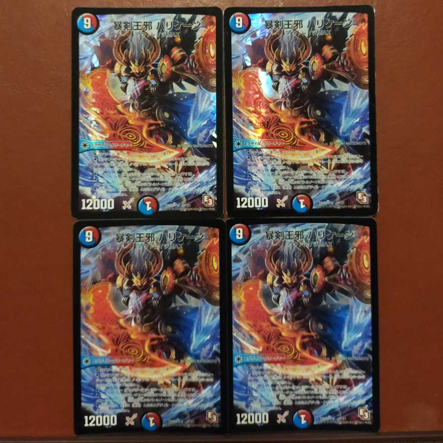 セット割引 暴剣王邪 ハリケーン