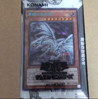 青眼の亜白龍　ブルーシークレット 遊戯王】 青眼の亜白龍(ブルーシークレット仕様)(未開封) 特限