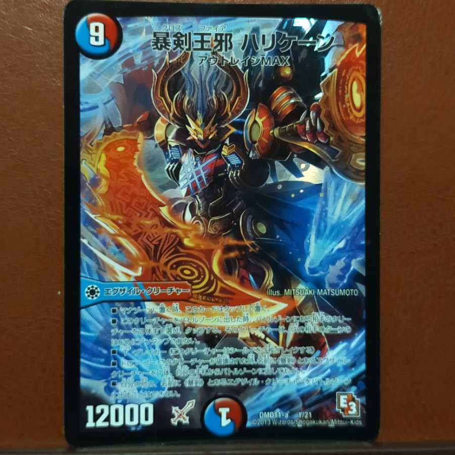 セット割引 暴剣王邪 ハリケーン