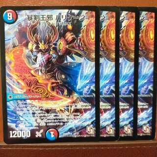 エスノさん専用　セット割引　暴剣王邪 ハリケーン