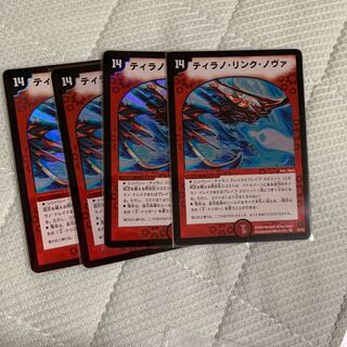 ティラノ・リンク・ノヴァ