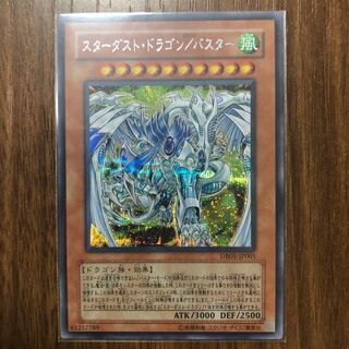 スターダスト・ドラゴン/バスター シークレットレア