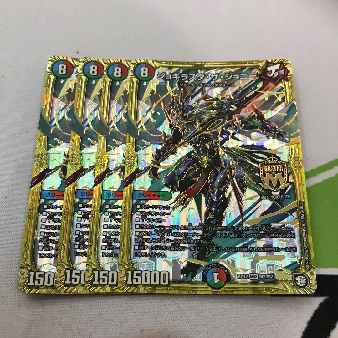 最安値 ジョギラスタ・ザ・ジョニー 4枚セット