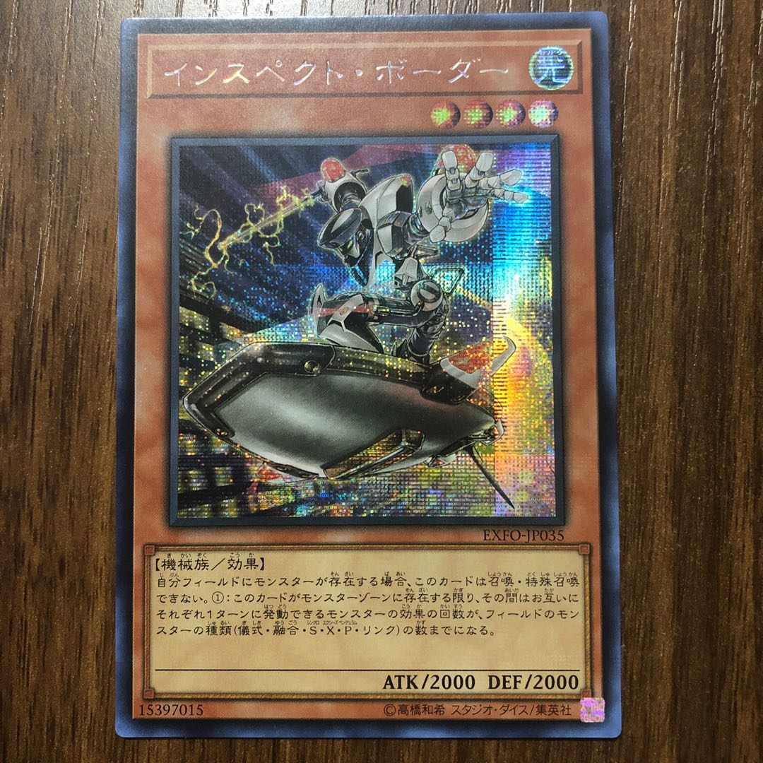 インスペクト・ボーダー シークレットレア