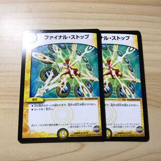 ファイナルストップ