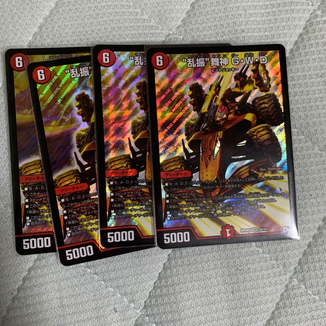 “乱振”舞神 G・W・D