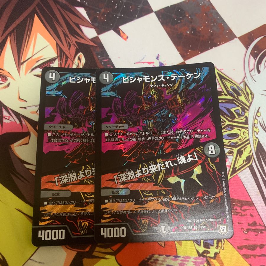 ビシャモンスデーケン 深淵より来たれ魂よ