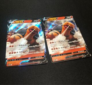 コータスV 2枚セット