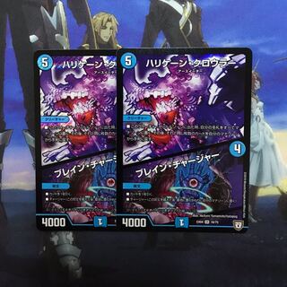 ハリケーン・クロウラー/ブレインチャージャー